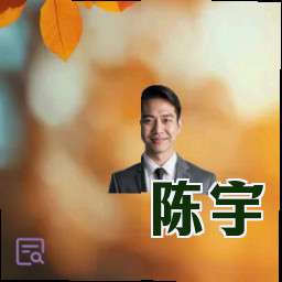 陈宇