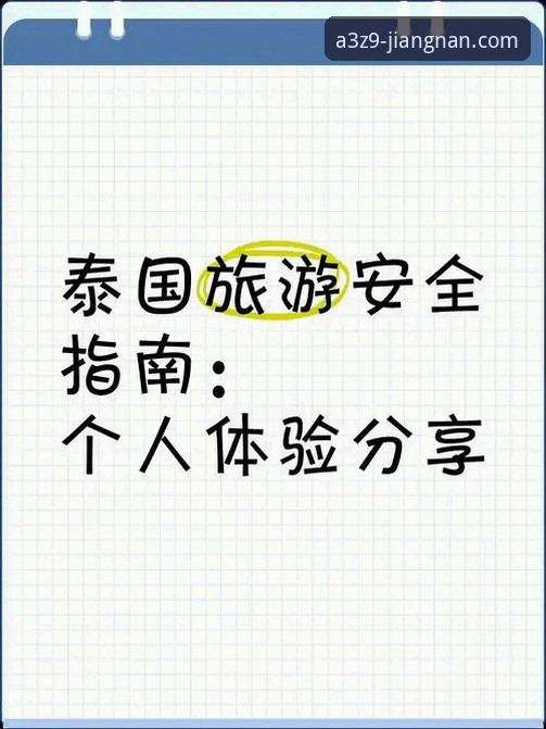 江南官方正版APP下载与使用完整指南：老用户教你如何安全体验江南体育平台